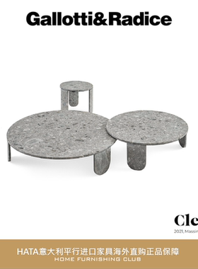 Gallotti&Radice 茶几边几意大利进口家具海淘代购设计正版 Clemo