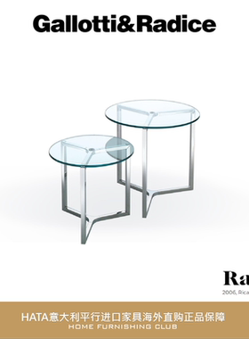 Gallotti&Radice 茶几边几玻璃意大利进口家具海淘代购正版 Raj 2