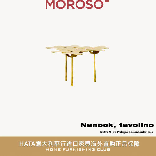 moroso意大利平行进口茶桌几代购
