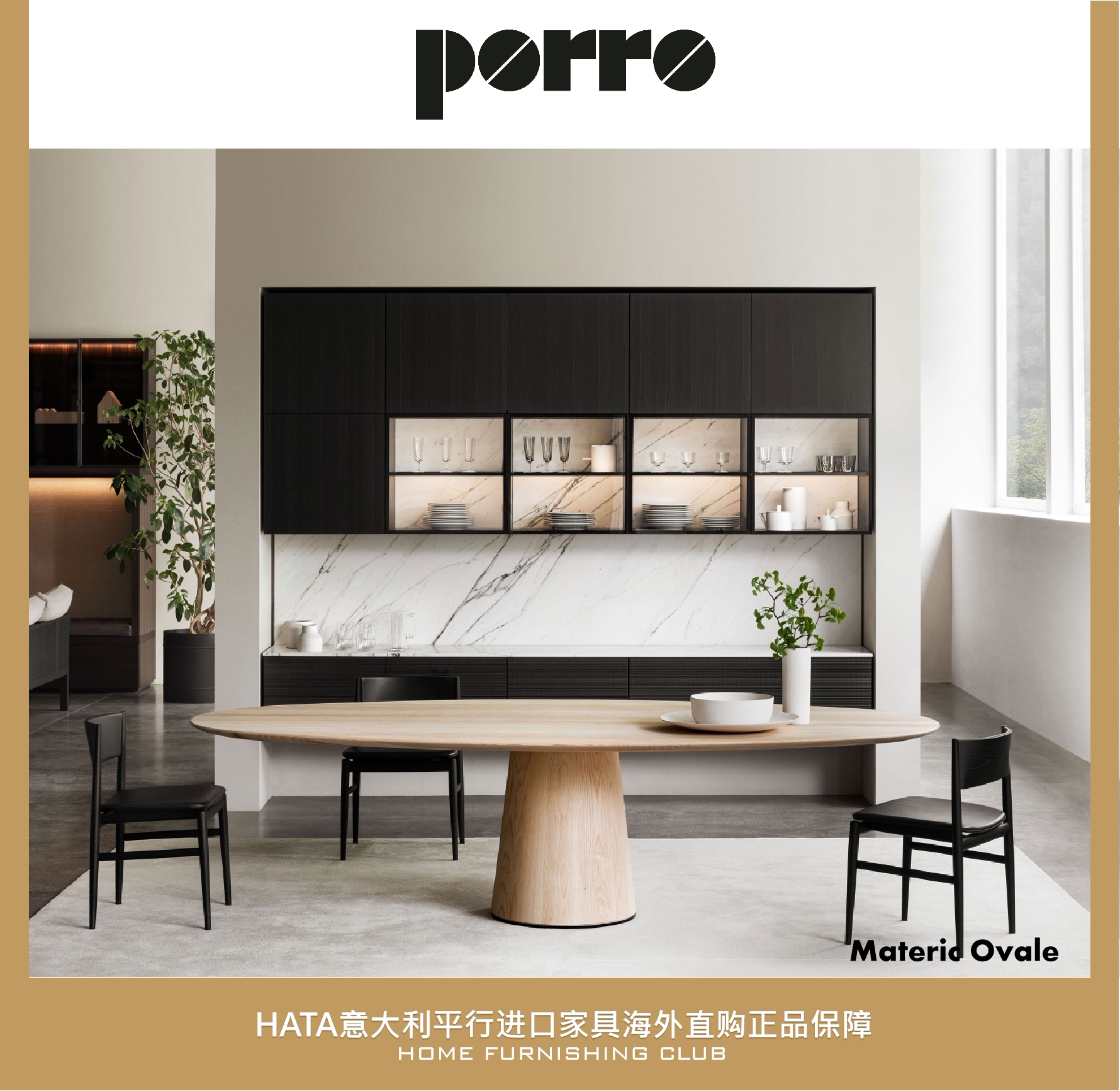 Porro木质餐桌椭圆桌现代意大利平行进口家具代购Materic Ovale