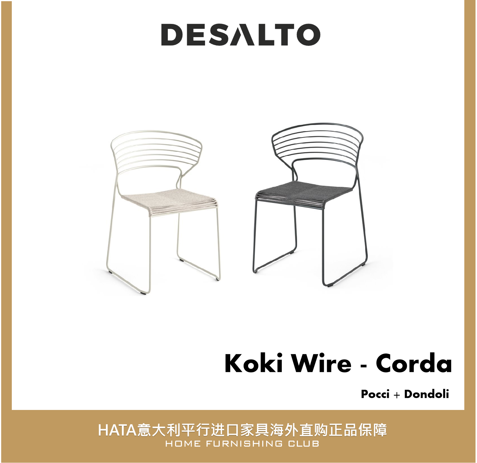 Desalto椅子编制绳轻便室内户外