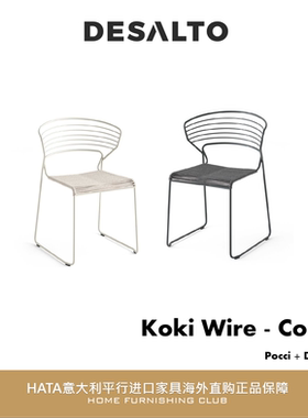 Desalto 椅子编制绳金属设计师意大利进口家具 Koki Wire Corda