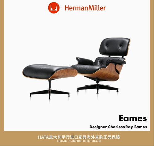 Hermanmiller伊姆斯躺椅进口