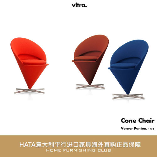 VitraConeChair大师椅子电脑椅