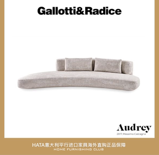 Gallotti&Radice 弧形沙发意大利进口家具海淘代购正版 Audrey