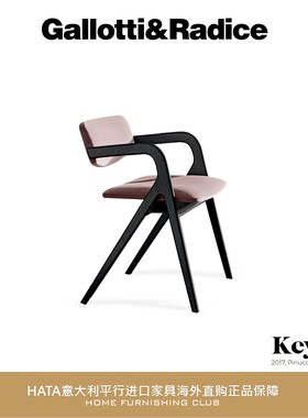 Gallotti&Radice 餐椅椅子意大利进口家具代购设计师正版 Keyko