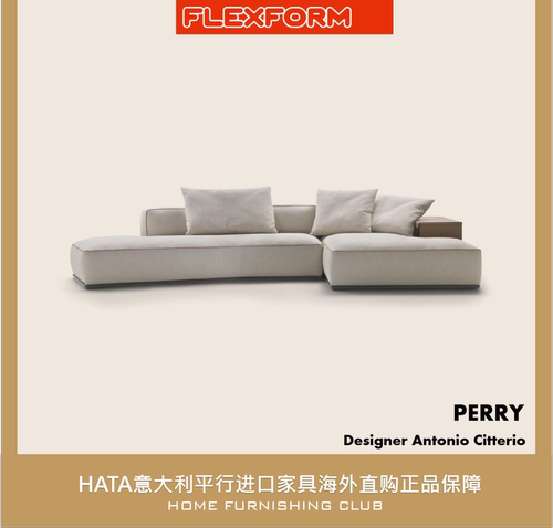 Flexform沙发模块意大利