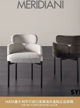 MERIDIANI客厅餐椅意大利平行进口家具椅原装正品海淘代购SYLVIE