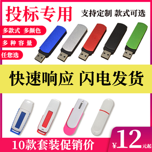 小容量招投标u盘1g2g4g标书专用小u盘刻字优盘定制logo 10只装