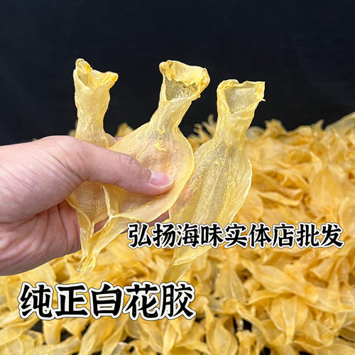 本港白花胶奶冻干货印尼白花胶溪沃鱼胶月子孕妇滋补老胶深海鱼肚