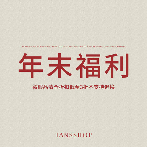 年末福利！！！微瑕疵 清仓折扣 低至3折【不支持退换】 - 封面