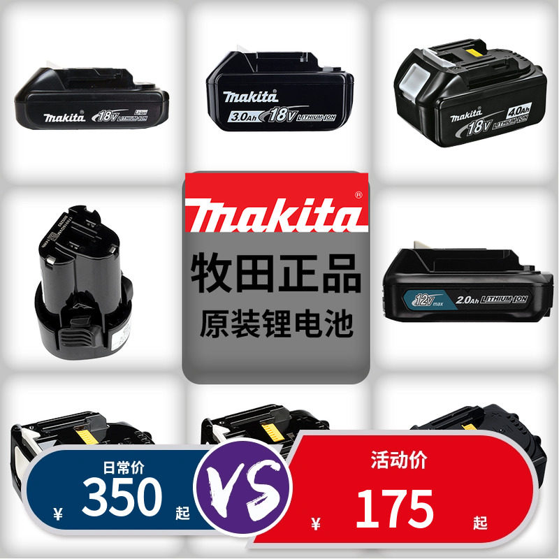 Makita牧田原装正品锂电池18V40V12V10.8V7.2V原厂电池快速充电器
