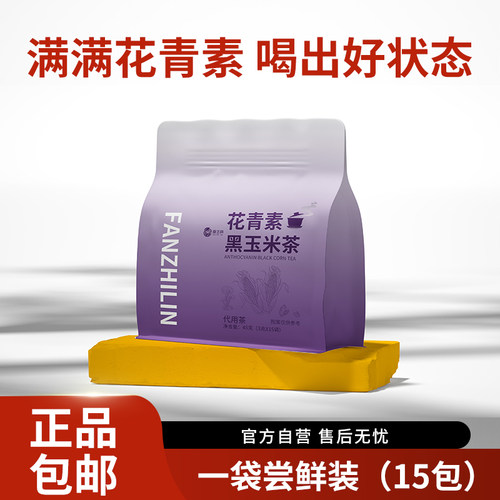 养生高含花青素黑玉米须黄芪灵芝混合类袋泡茶孕妇熬夜0糖0脂0卡