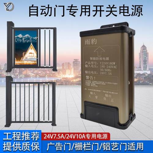 雨豹电动广告小门防雨电源