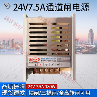 人行通道闸开关电源24V7.5A摆闸配件电源适配器翼闸三辊闸变压器