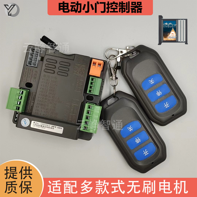 小区广告门控制器GSGS2412