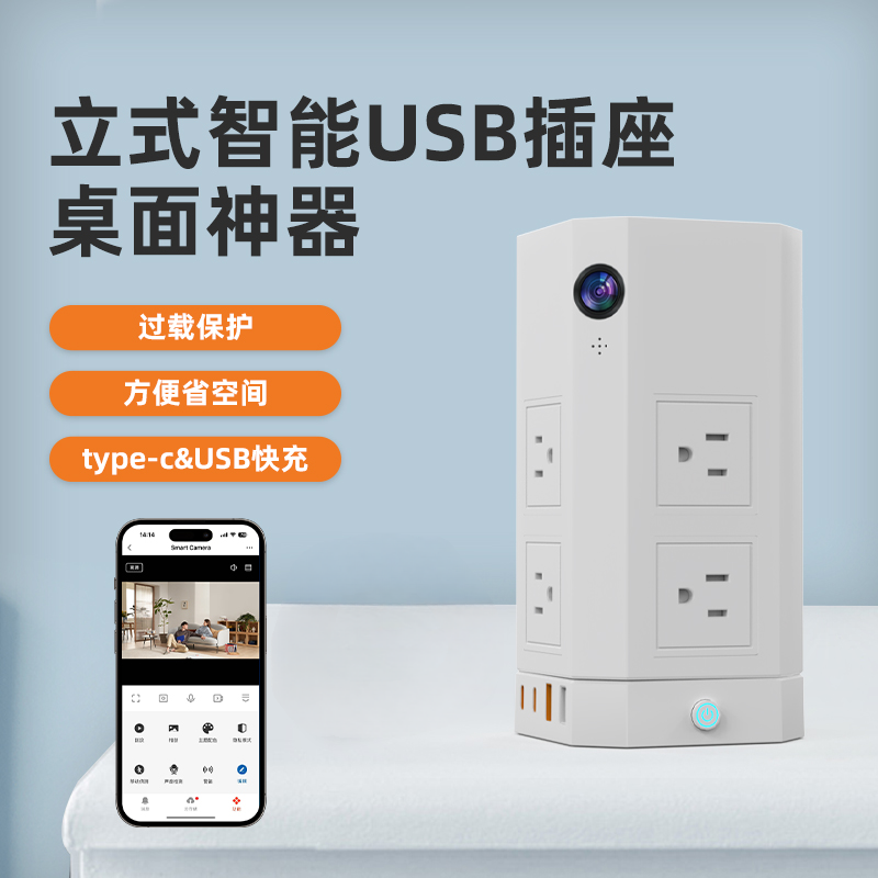 美规插座监控摄影头WIFI手机APP远程控制USB氮化镓快充口高清录像