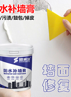 防水补墙膏墙面修补白色净味防霉反碱脱落掉皮墙体修复腻子膏家用