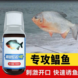 鲳昌鱼诱专用添加剂肉香小药饵料窝料钩诱鲳魂黑坑红鲳肉食鱼叉尾