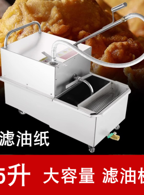 移动式滤油车小型炸鸡滤油器