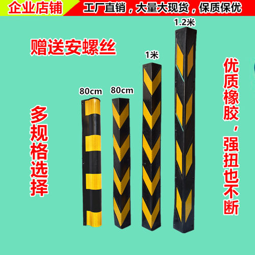 加厚橡胶护墙角 0.8米直角护胶条 1米停车场防撞条 1.2米反光护角