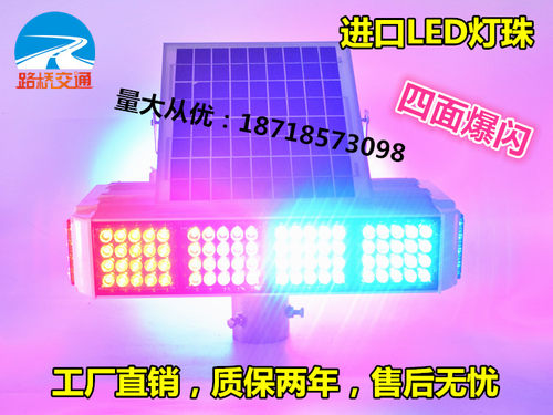 太阳能四面爆闪灯交通信号灯