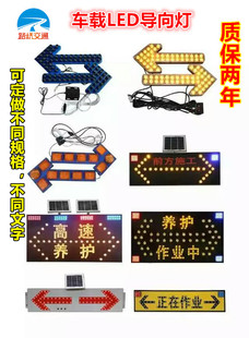 洒水车清扫车箭头灯LED车载导向箭头灯24V诱导灯12VLED箭头指示灯