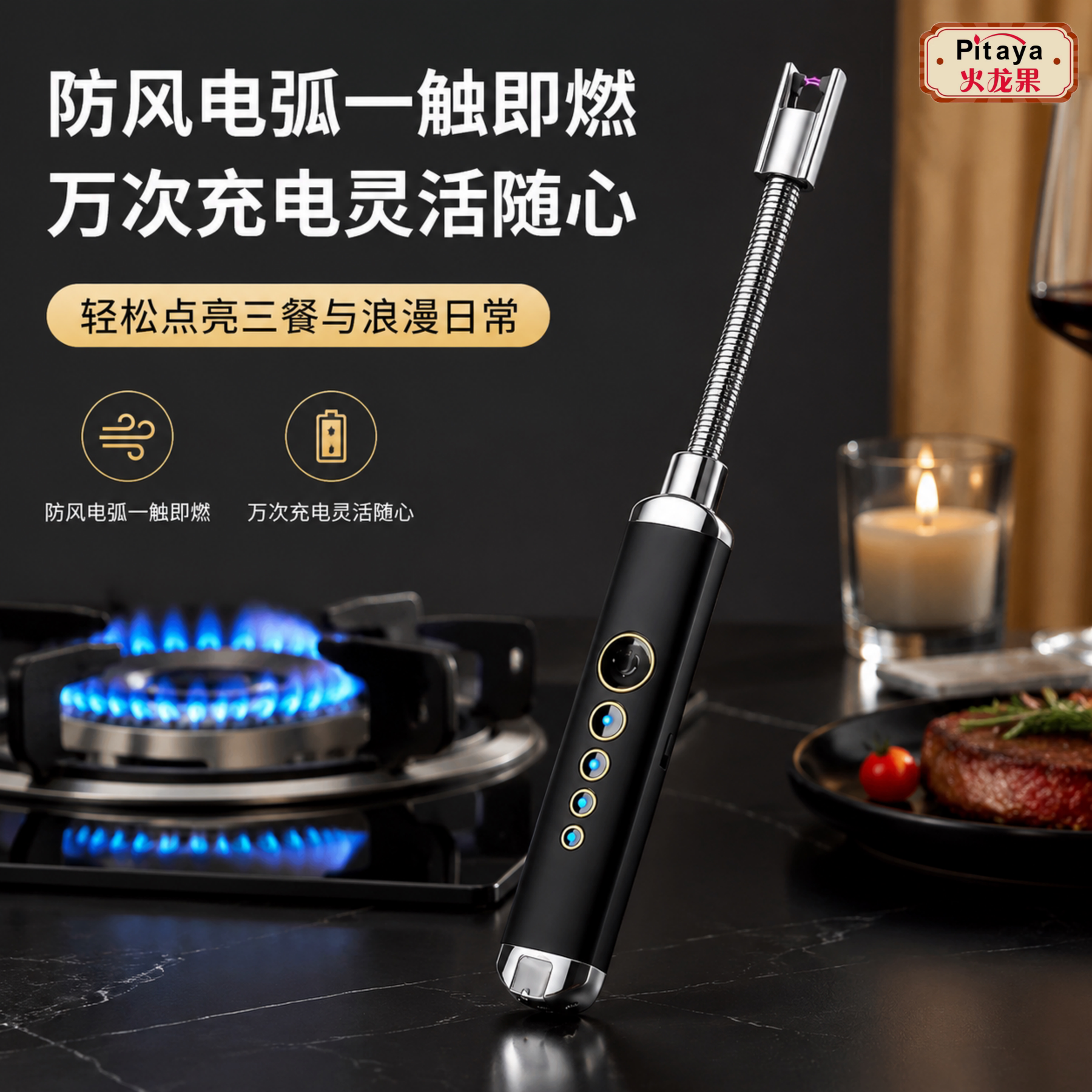 Pitaya充电防风加长点火器