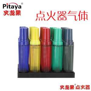 火龙果丁厨房点火器点火枪打火器便携式气体瓶18ML