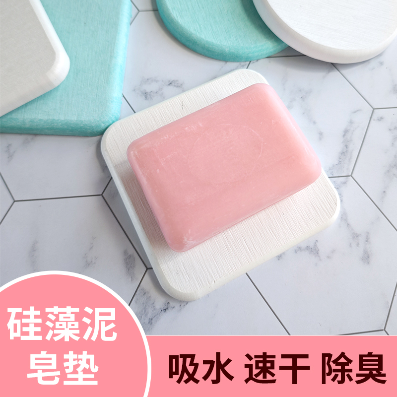 硅藻泥吸水垫皂垫杯垫速干皂托肥皂架洗手台洗漱垫硅藻土垫隔热垫