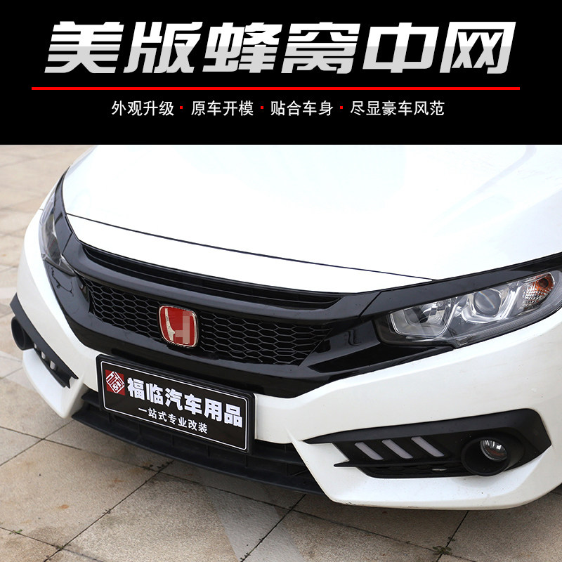 适用于 于十代思域中网改装黑武士16-20款思域蜂窝中网前铲大包围,汽车零部件/养护/美容/维保,中网,淘宝优惠券,粉丝福利购,淘宝优惠卷