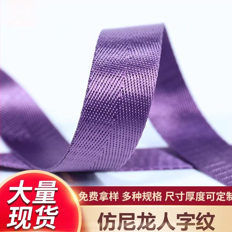 热卖加厚人字纹仿尼龙织带条背包书包带扁带编织带箱包辅料织带,纺织面料/辅料/配套,织带/丝带/缎带,淘宝优惠券,粉丝福利购,淘宝优惠卷