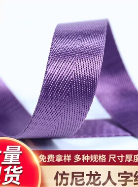 热卖加厚人字纹仿尼龙织带条背包书包带扁带编织带箱包辅料织带
