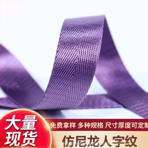 热卖加厚人字纹仿尼龙织带条背包书包带扁带编织带箱包辅料织带