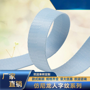 2-3.8cm仿尼龙织带人字纹彩色加厚加密尼龙带箱包带捆绑带包边带