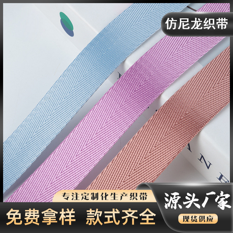 加厚加宽彩色仿尼龙织带美国纹人字纹书包带背包带尼龙扁带捆绑带,纺织面料/辅料/配套,织带/丝带/缎带,淘宝优惠券,粉丝福利购,淘宝优惠卷