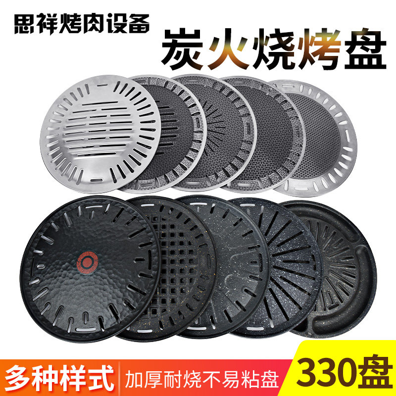韩式烤肉家用烤盘篦子商用330烤肉盘碳烤盘烤肉炉煎肉铁板烧烤盘