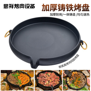 柳真真同款烧烤盘铸铁烤肉盘商用烤肉锅户外卡式炉煤气燃气煎烤盘