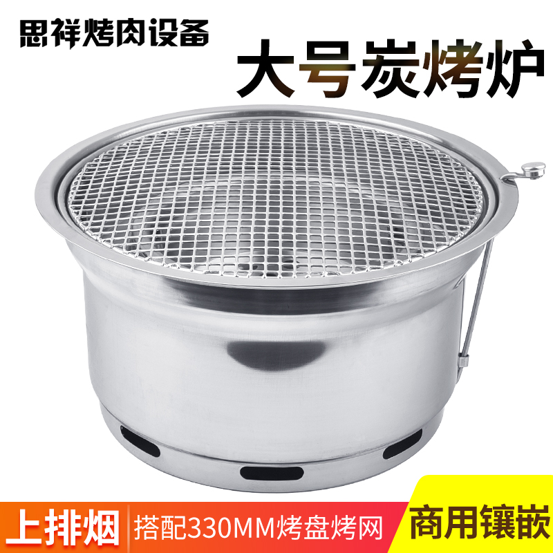 韩式碳烤炉商用木炭烤肉炉