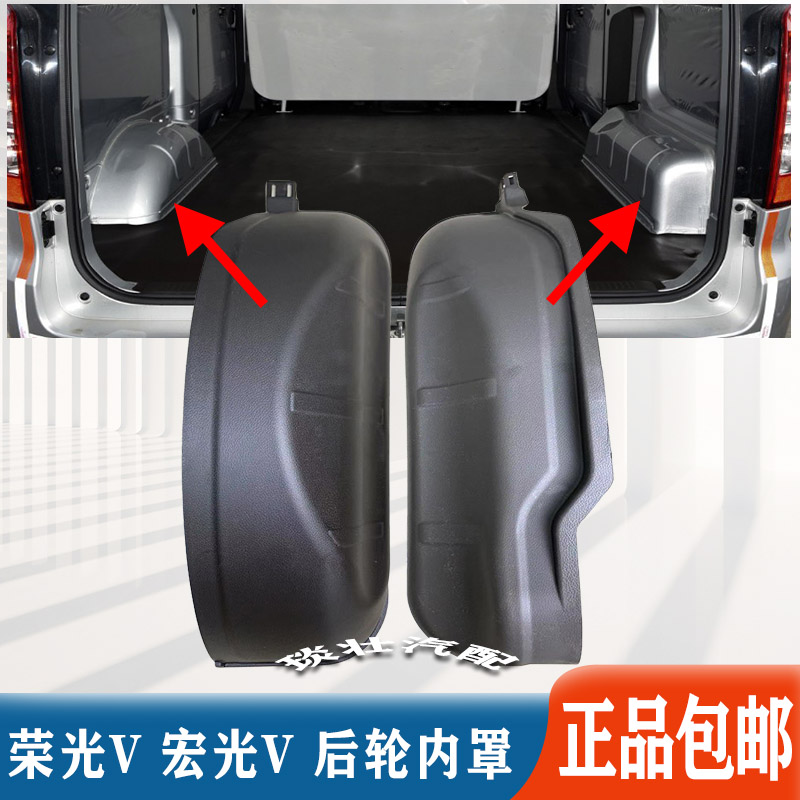 適用15-22新老款榮光V/宏光V輪轂內(nèi)罩原廠五菱后輪內(nèi)襯蓋裝飾面板