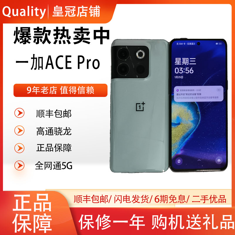 OnePlus/一加 Ace Pro性价比智能一加ace2P全网通游戏手机[二.手]