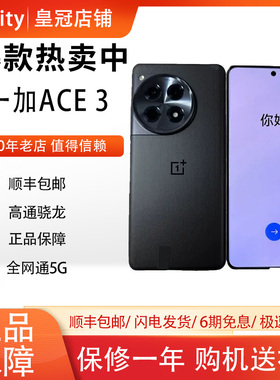 OnePlus/一加 Ace 3 骁龙8gen2游戏学生智能5G全网通手机