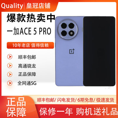 OnePlus/一加Ace5Pro全网通5G智能AI正品学生电竞拍照手机