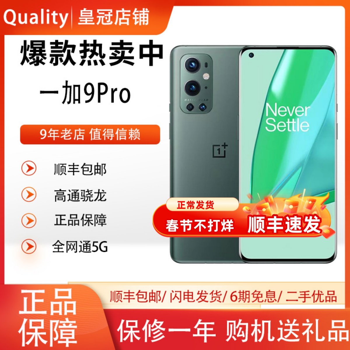 OnePlus/一加9pro 3期免息一一加9RT手机影像骁龙手机一加ACE_虎窝淘
