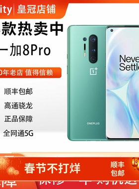 OnePlus/一加 In2020 1+8pro5G全网通骁龙865全面屏120hz