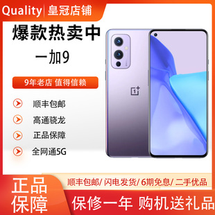 一加 OnePlus 9高通5G双卡全网10RT 骁龙888游戏官方正品 电竞手机