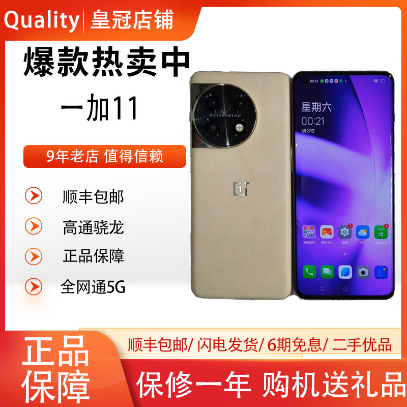 OnePlus/一加 11哈苏影像游戏手机学生智能拍照5G骁龙8Ge[二.手]