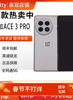 OnePlus/一加 Ace 3 Pro手机骁龙8Gen3学生智能游戏5G手机
