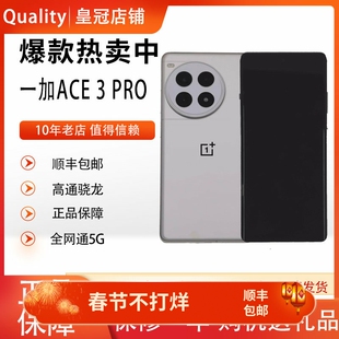 OnePlus/一加 Ace 3 Pro手机骁龙8Gen3学生智能游戏5G手机
