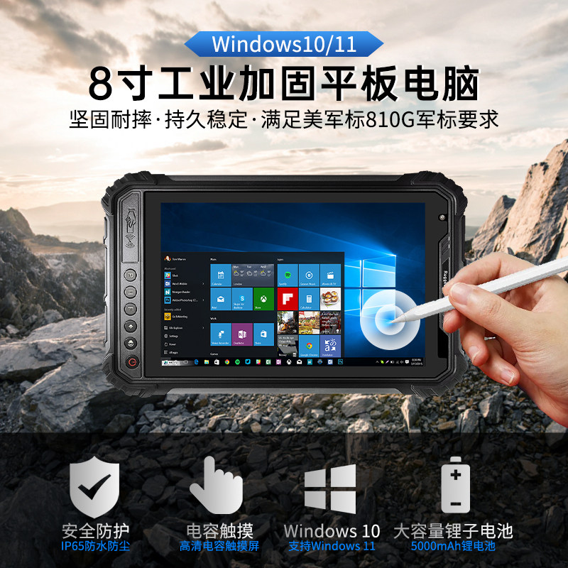 win10系统 全加固防水三防平板电脑 8寸N5100